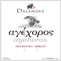 Dalamara Ayehoros xinomavro/merlot 2022