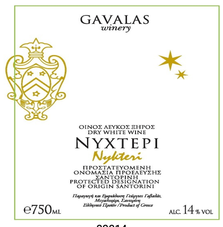 Gavala Santorini nikteri 2024