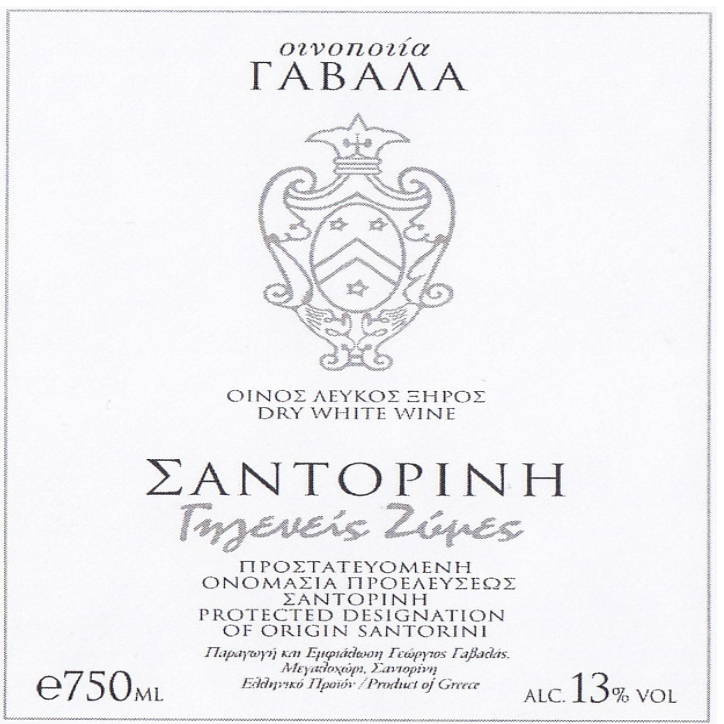 Gavala Natural ferment santorini 2024